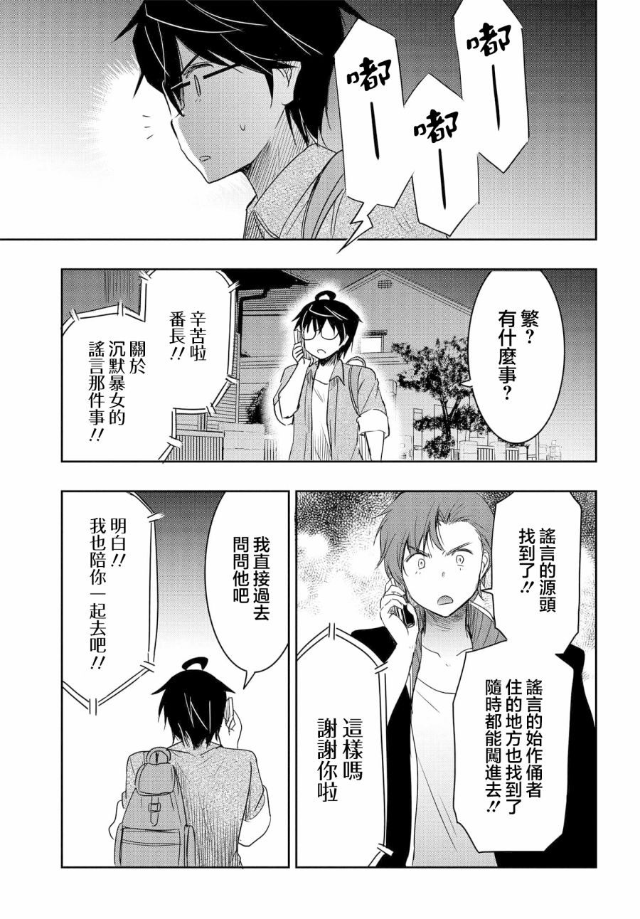 《想和比我厉害的男人结婚》漫画最新章节第9话免费下拉式在线观看章节第【27】张图片