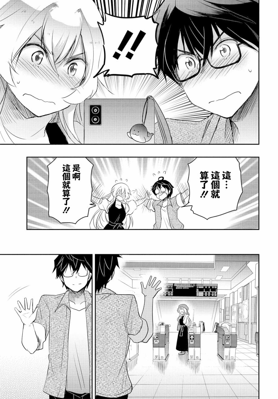 《想和比我厉害的男人结婚》漫画最新章节第9话免费下拉式在线观看章节第【23】张图片
