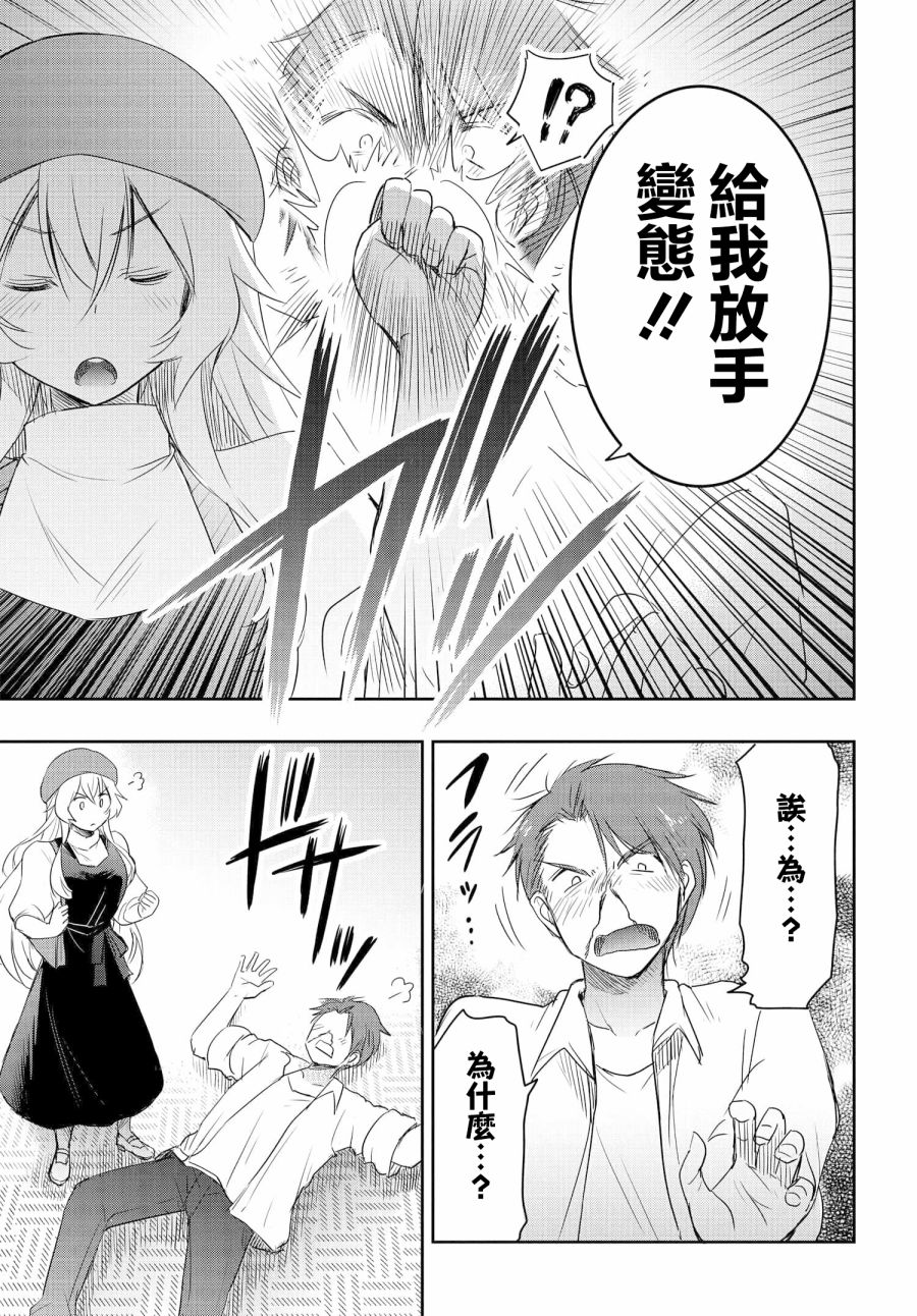 《想和比我厉害的男人结婚》漫画最新章节第9话免费下拉式在线观看章节第【17】张图片