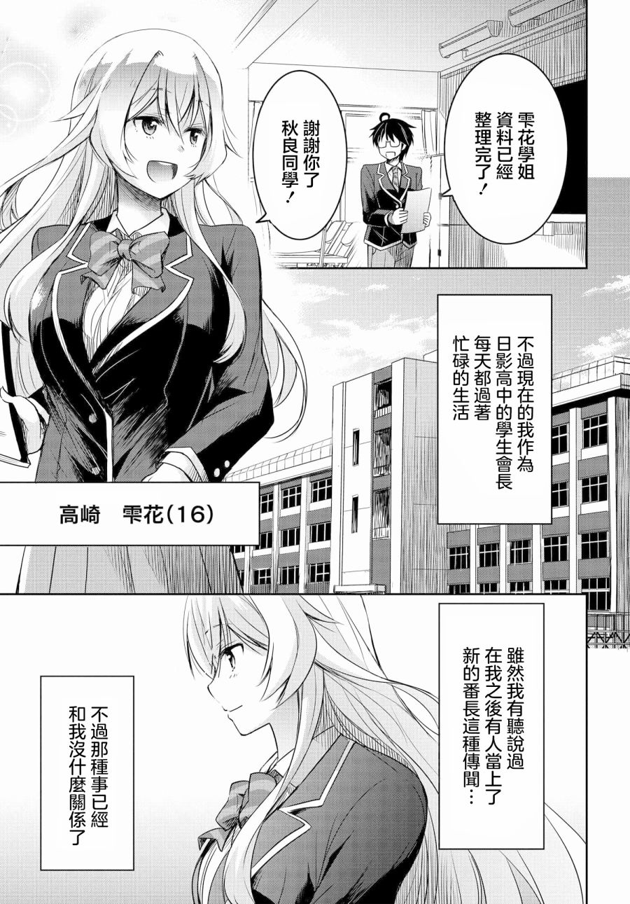 《想和比我厉害的男人结婚》漫画最新章节第2话免费下拉式在线观看章节第【3】张图片