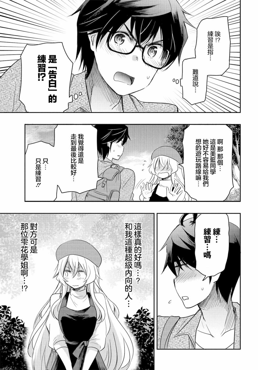 《想和比我厉害的男人结婚》漫画最新章节第9话免费下拉式在线观看章节第【3】张图片