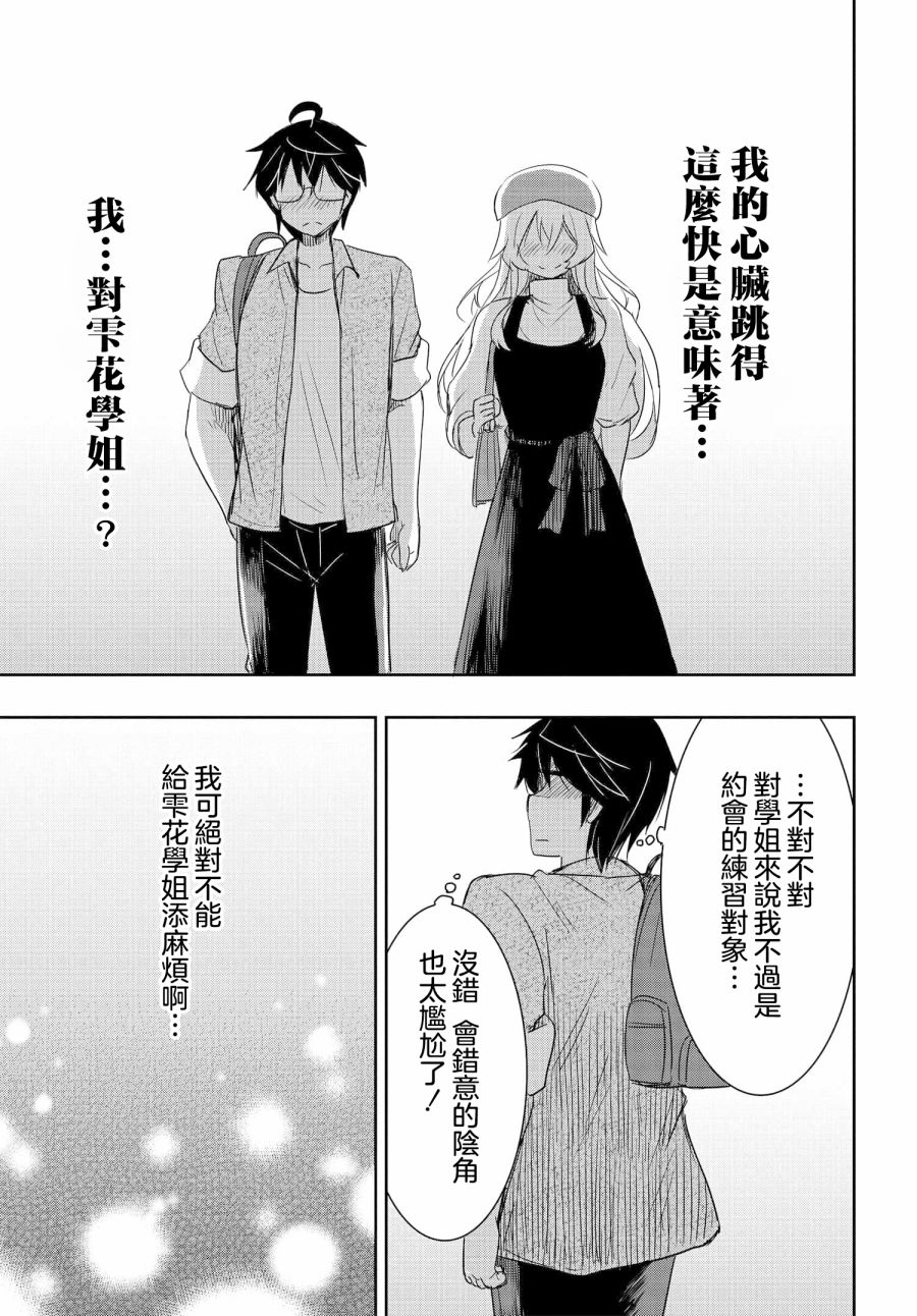 《想和比我厉害的男人结婚》漫画最新章节第8话免费下拉式在线观看章节第【17】张图片