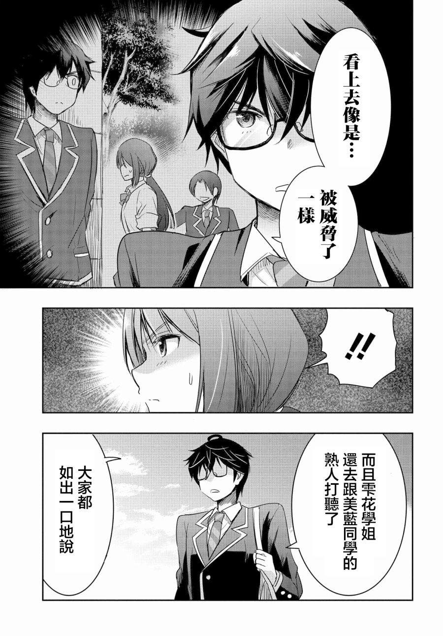 《想和比我厉害的男人结婚》漫画最新章节第5话免费下拉式在线观看章节第【9】张图片