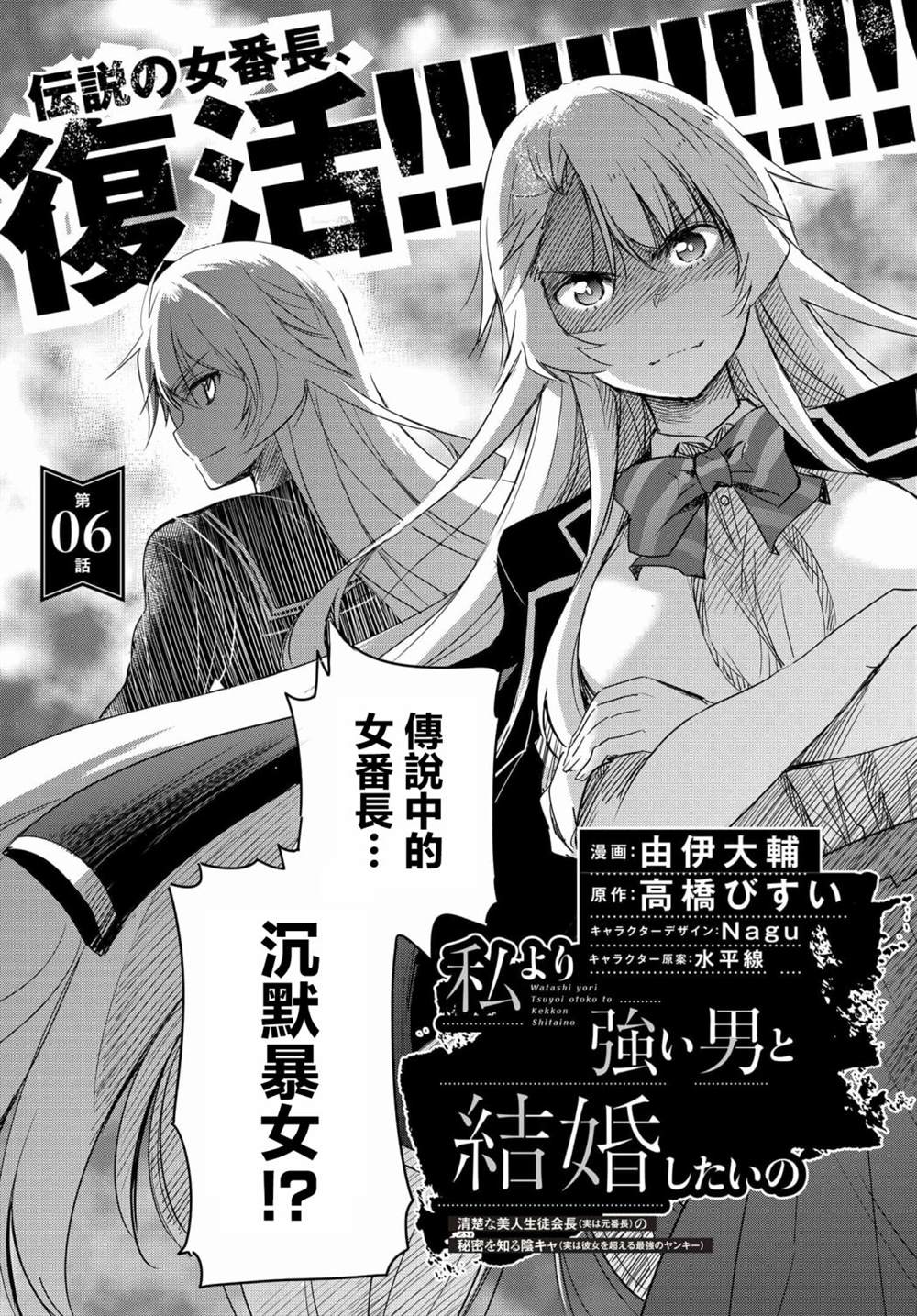 《想和比我厉害的男人结婚》漫画最新章节第6话免费下拉式在线观看章节第【2】张图片