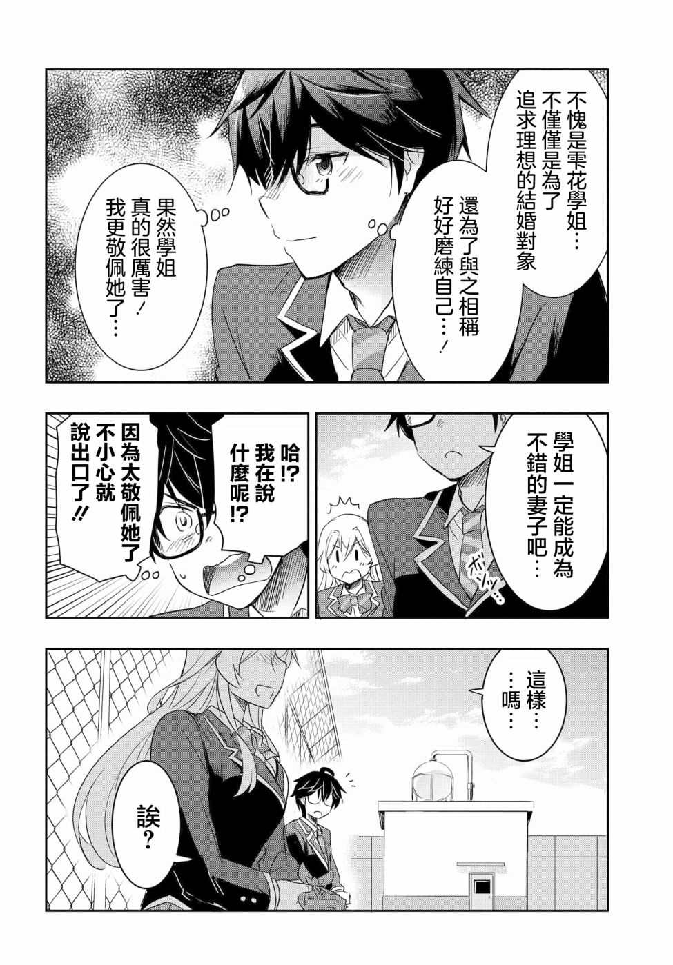 《想和比我厉害的男人结婚》漫画最新章节第4话免费下拉式在线观看章节第【12】张图片