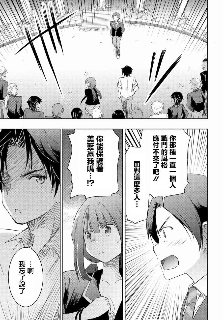 《想和比我厉害的男人结婚》漫画最新章节第5话免费下拉式在线观看章节第【29】张图片