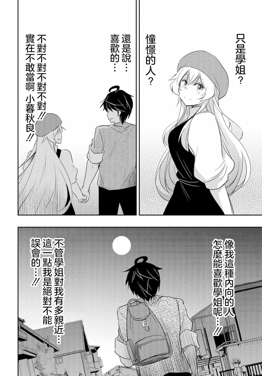 《想和比我厉害的男人结婚》漫画最新章节第9话免费下拉式在线观看章节第【26】张图片