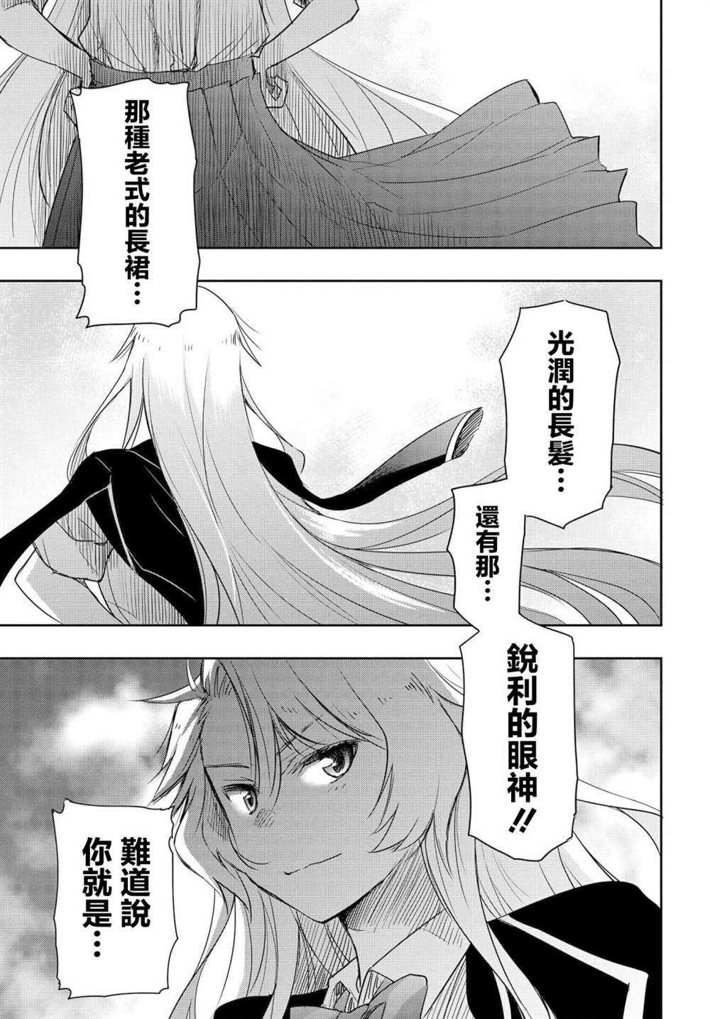 《想和比我厉害的男人结婚》漫画最新章节第6话免费下拉式在线观看章节第【1】张图片