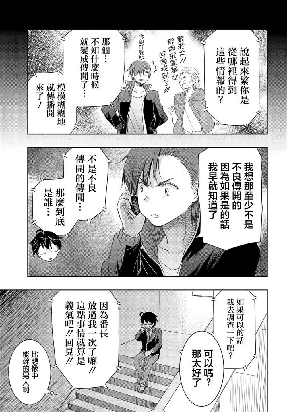 《想和比我厉害的男人结婚》漫画最新章节第6话免费下拉式在线观看章节第【26】张图片