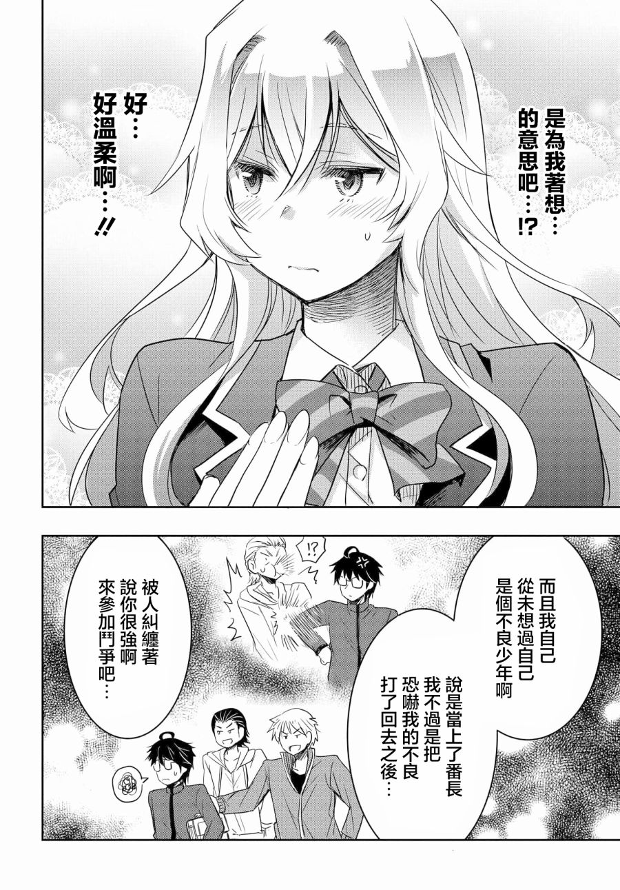 《想和比我厉害的男人结婚》漫画最新章节第2话免费下拉式在线观看章节第【35】张图片