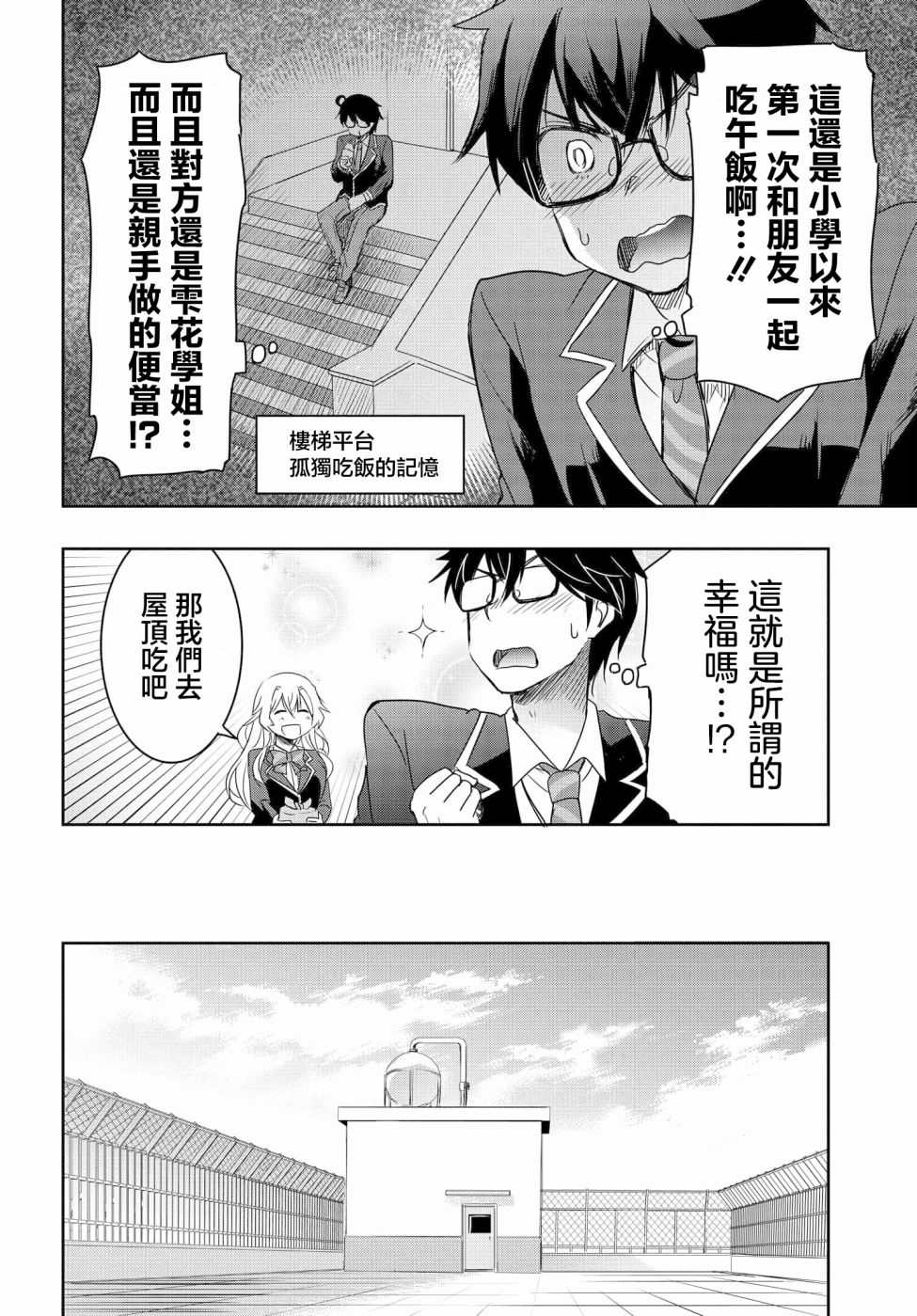 《想和比我厉害的男人结婚》漫画最新章节第4话免费下拉式在线观看章节第【10】张图片