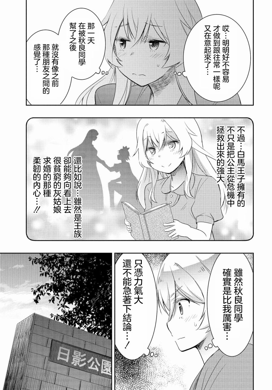 《想和比我厉害的男人结婚》漫画最新章节第3话免费下拉式在线观看章节第【17】张图片