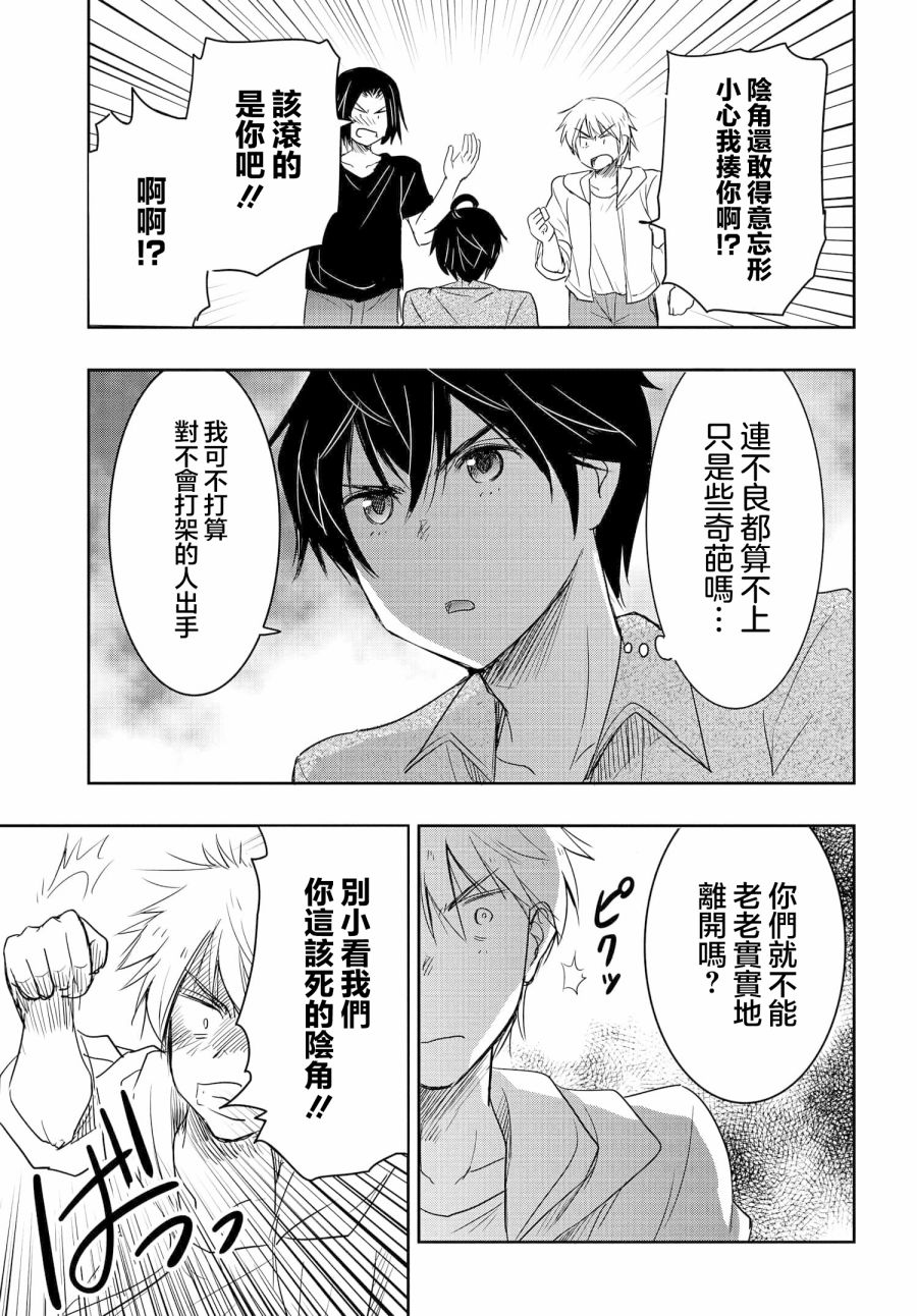 《想和比我厉害的男人结婚》漫画最新章节第9话免费下拉式在线观看章节第【13】张图片