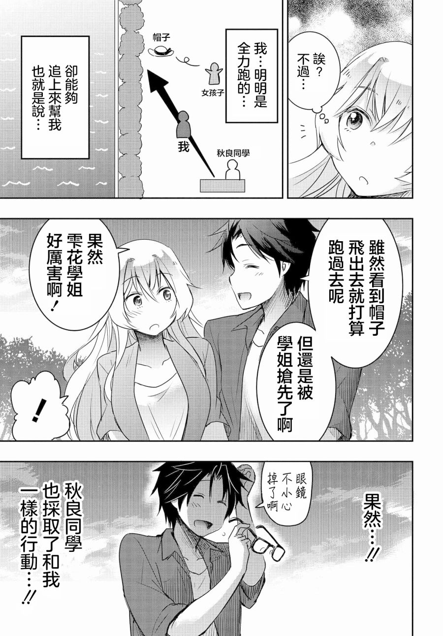 《想和比我厉害的男人结婚》漫画最新章节第3话免费下拉式在线观看章节第【26】张图片