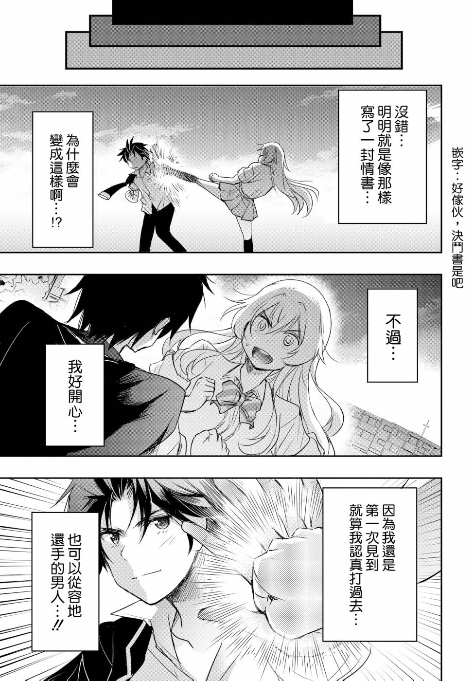 《想和比我厉害的男人结婚》漫画最新章节第7话免费下拉式在线观看章节第【9】张图片