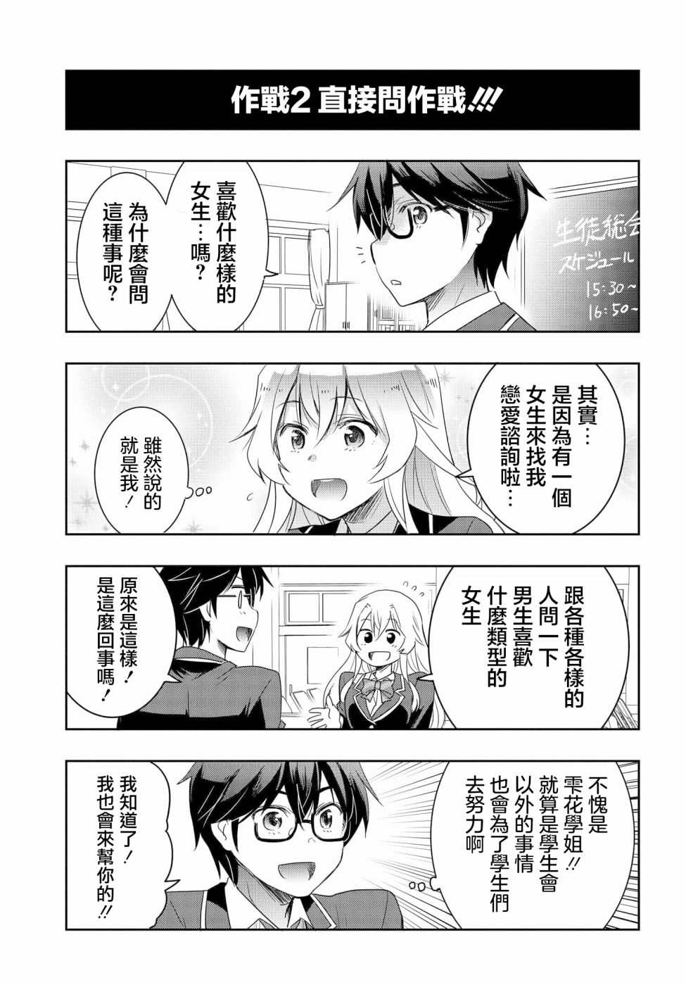 《想和比我厉害的男人结婚》漫画最新章节第4话免费下拉式在线观看章节第【5】张图片