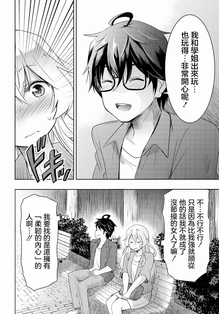 《想和比我厉害的男人结婚》漫画最新章节第3话免费下拉式在线观看章节第【20】张图片