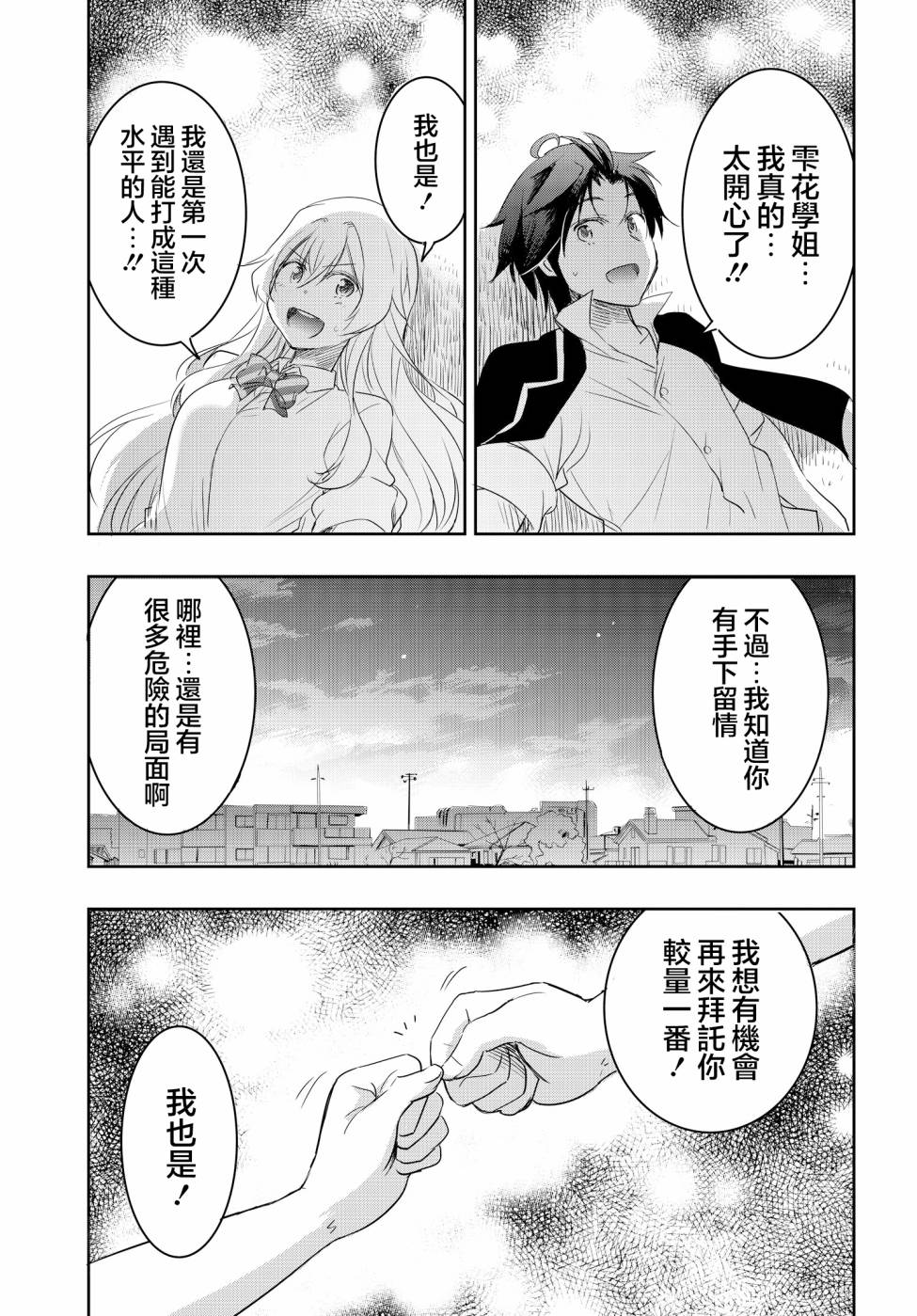 《想和比我厉害的男人结婚》漫画最新章节第7话免费下拉式在线观看章节第【11】张图片