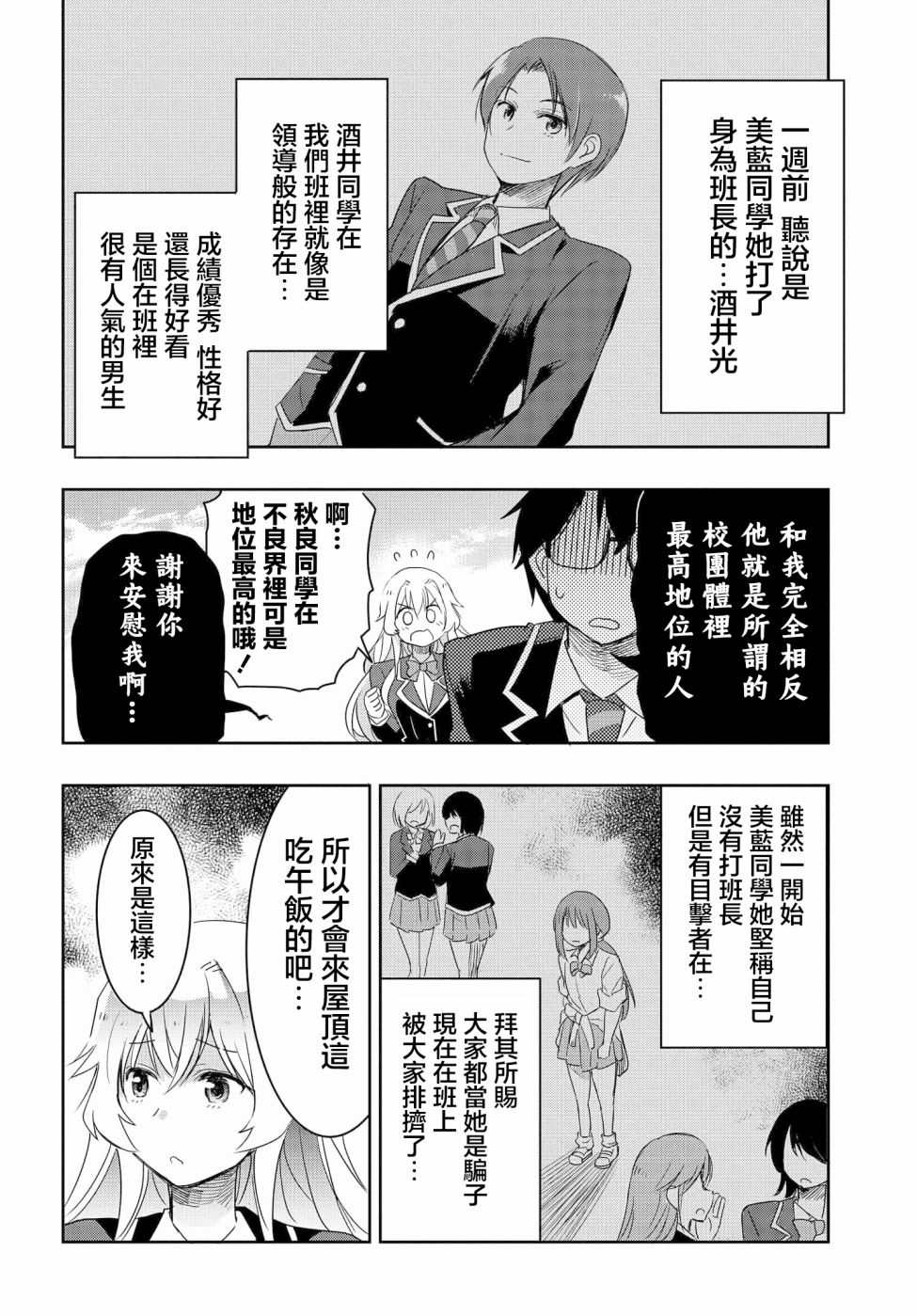 《想和比我厉害的男人结婚》漫画最新章节第4话免费下拉式在线观看章节第【22】张图片