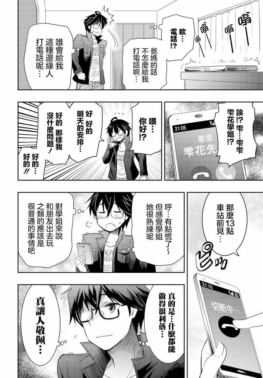 《想和比我厉害的男人结婚》漫画最新章节第3话免费下拉式在线观看章节第【2】张图片