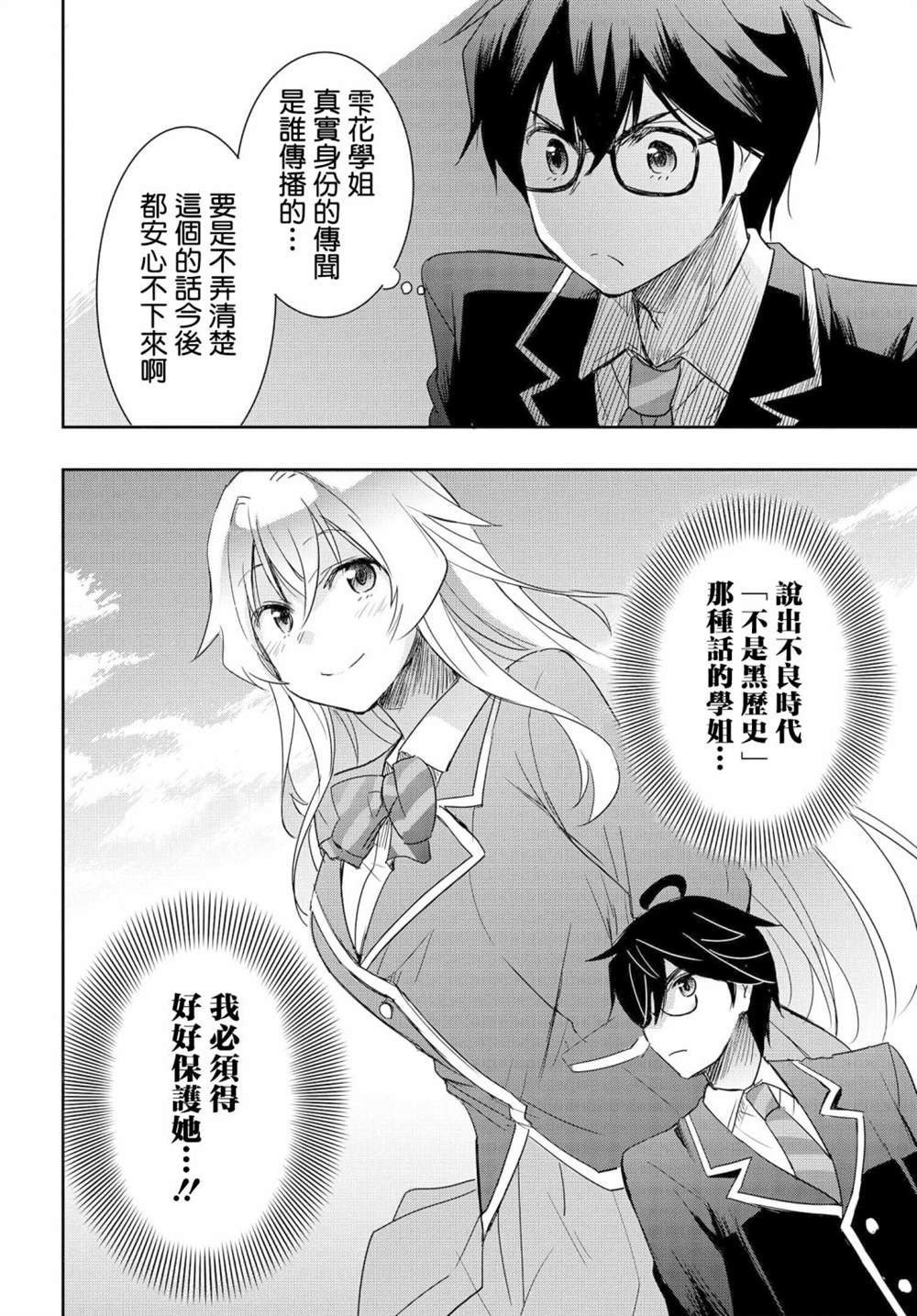 《想和比我厉害的男人结婚》漫画最新章节第6话免费下拉式在线观看章节第【27】张图片