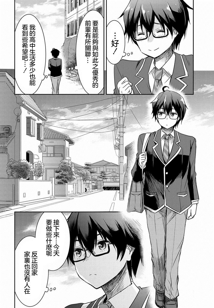 《想和比我厉害的男人结婚》漫画最新章节第1话免费下拉式在线观看章节第【19】张图片