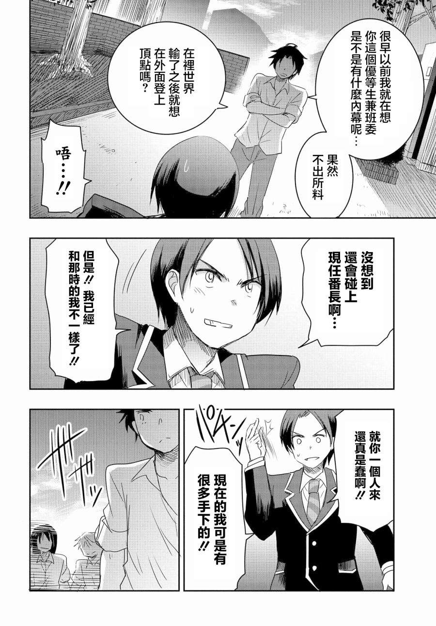 《想和比我厉害的男人结婚》漫画最新章节第5话免费下拉式在线观看章节第【28】张图片