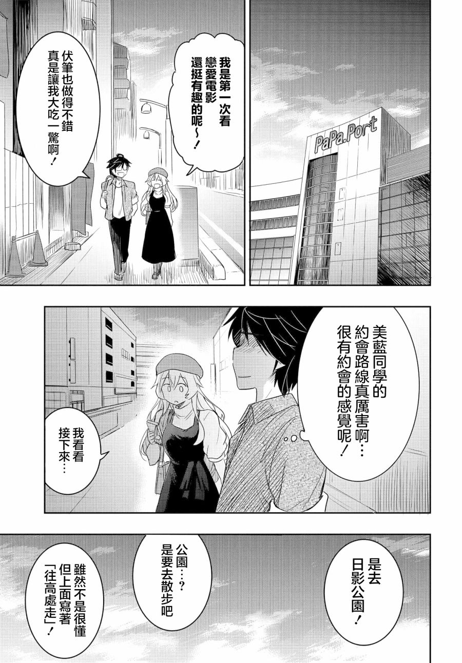 《想和比我厉害的男人结婚》漫画最新章节第8话免费下拉式在线观看章节第【21】张图片