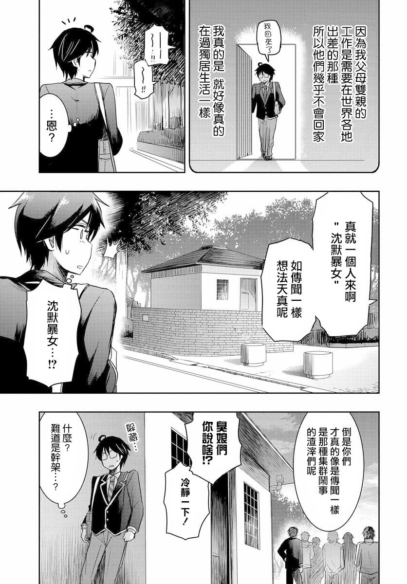 《想和比我厉害的男人结婚》漫画最新章节第1话免费下拉式在线观看章节第【20】张图片