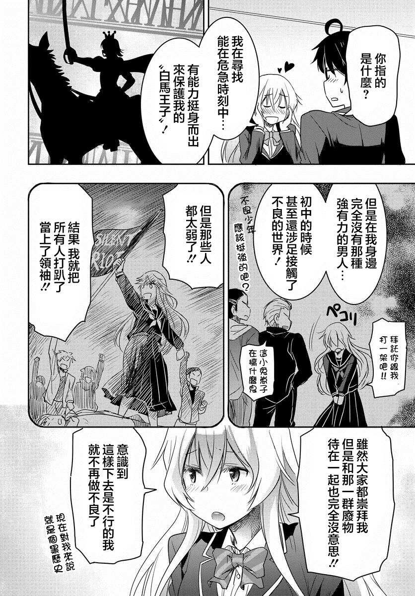 《想和比我厉害的男人结婚》漫画最新章节第1话免费下拉式在线观看章节第【36】张图片