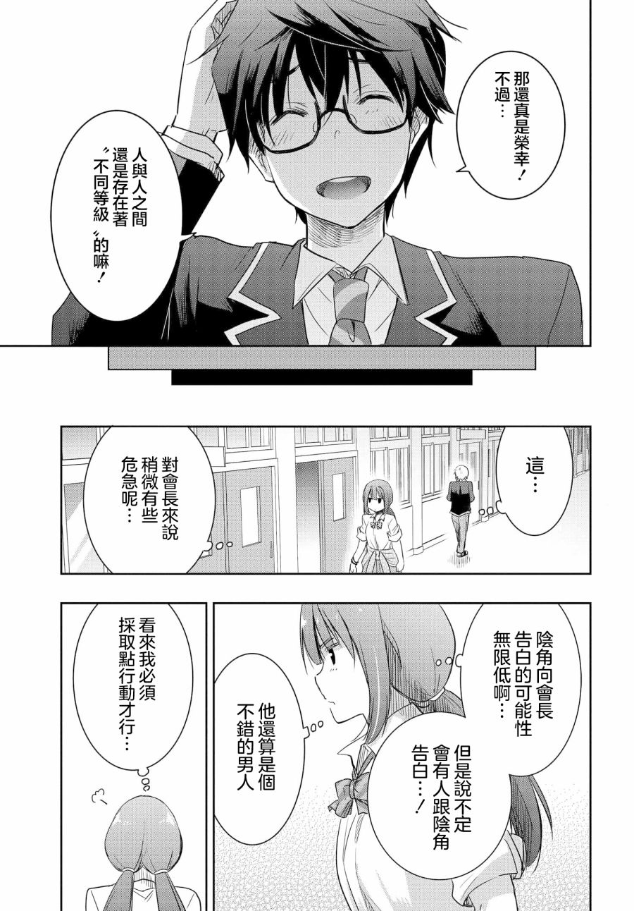 《想和比我厉害的男人结婚》漫画最新章节第8话免费下拉式在线观看章节第【7】张图片