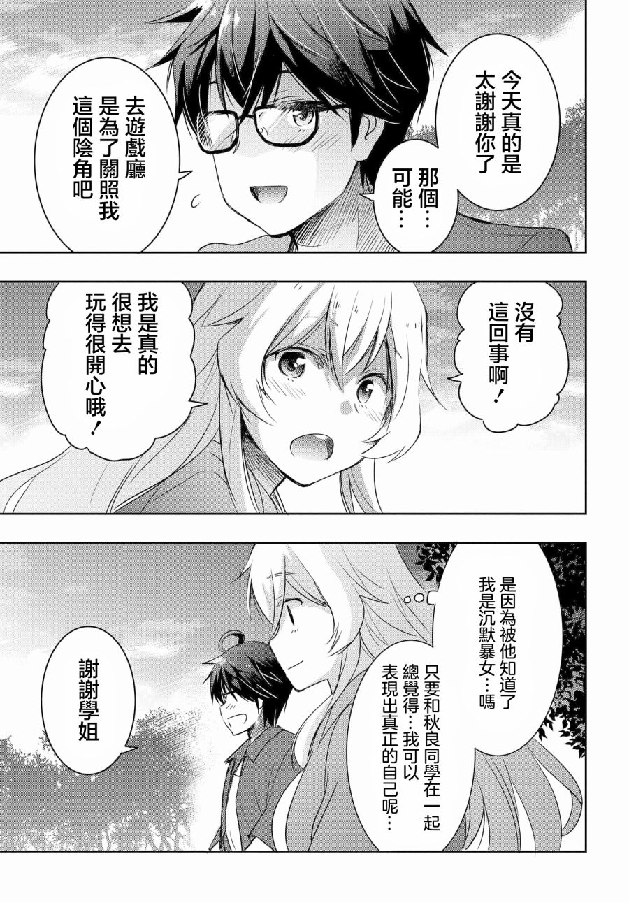 《想和比我厉害的男人结婚》漫画最新章节第3话免费下拉式在线观看章节第【19】张图片