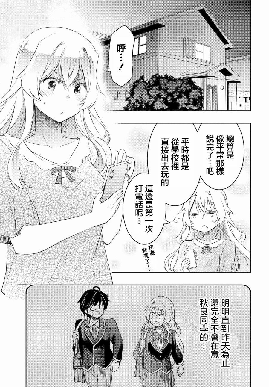 《想和比我厉害的男人结婚》漫画最新章节第3话免费下拉式在线观看章节第【3】张图片