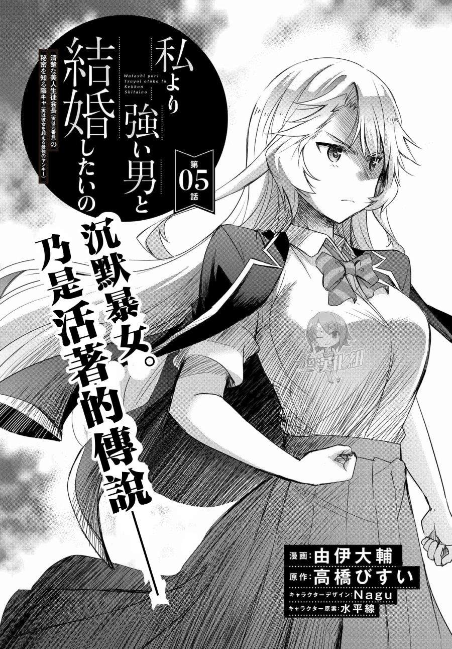 《想和比我厉害的男人结婚》漫画最新章节第5话免费下拉式在线观看章节第【2】张图片