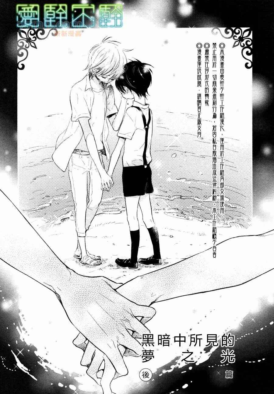 《黑暗中所见的梦之光》漫画最新章节第2话免费下拉式在线观看章节第【1】张图片