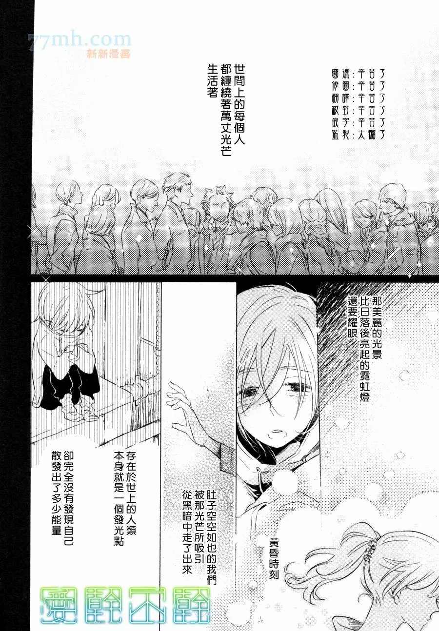 《黑暗中所见的梦之光》漫画最新章节第2话免费下拉式在线观看章节第【2】张图片
