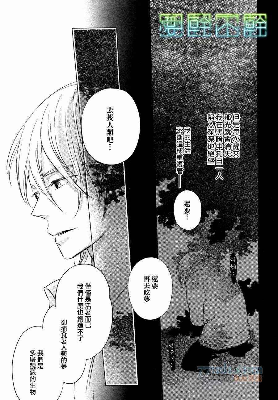 《黑暗中所见的梦之光》漫画最新章节第2话免费下拉式在线观看章节第【7】张图片