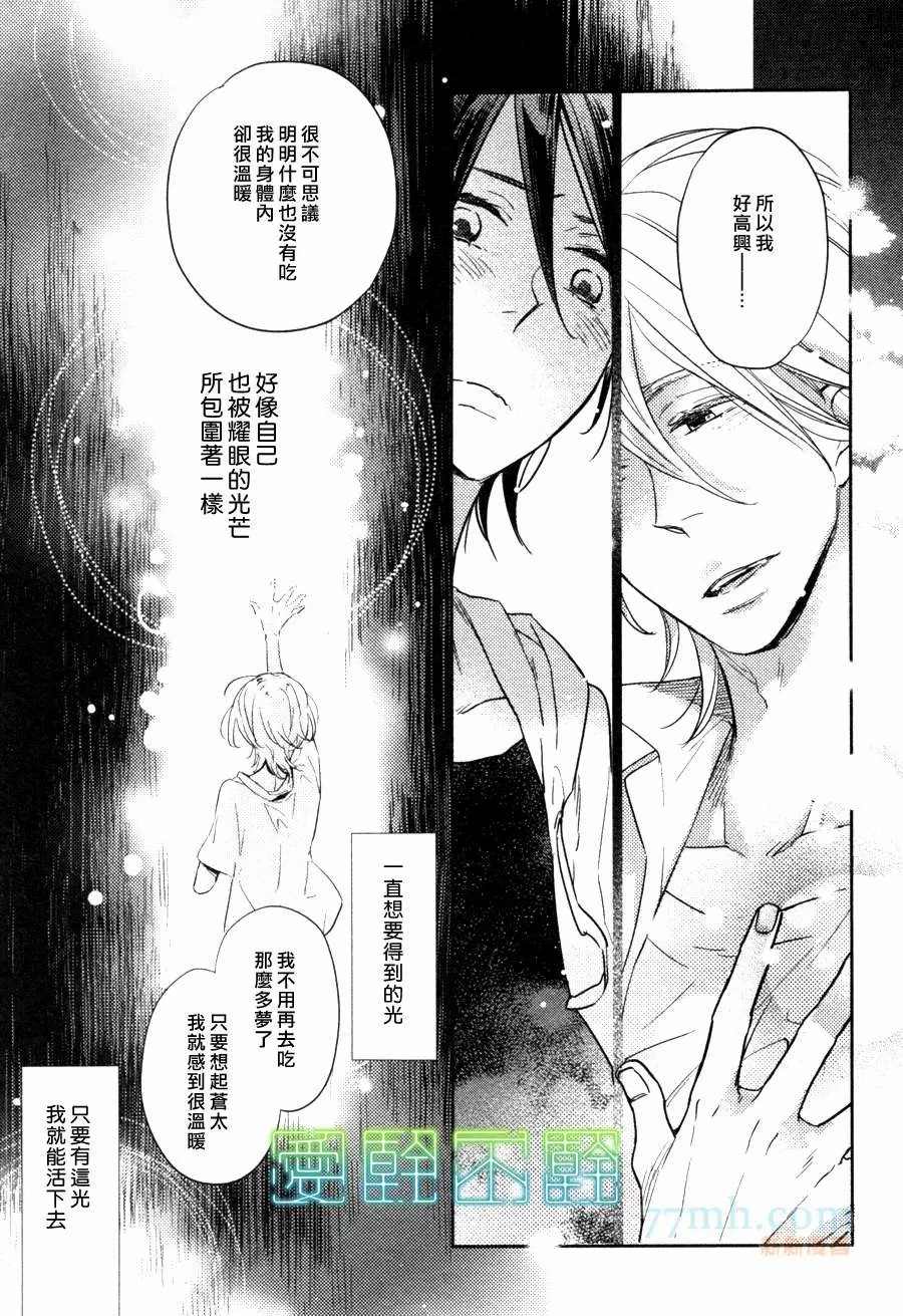 《黑暗中所见的梦之光》漫画最新章节第2话免费下拉式在线观看章节第【21】张图片