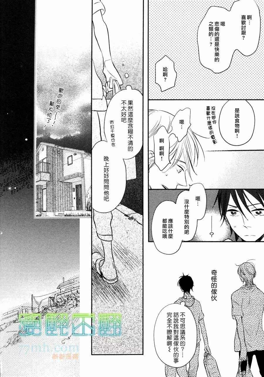 《黑暗中所见的梦之光》漫画最新章节第1话免费下拉式在线观看章节第【24】张图片