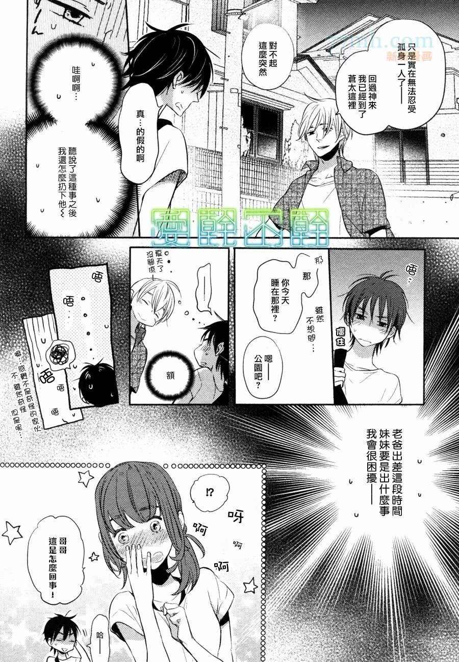 《黑暗中所见的梦之光》漫画最新章节第1话免费下拉式在线观看章节第【16】张图片