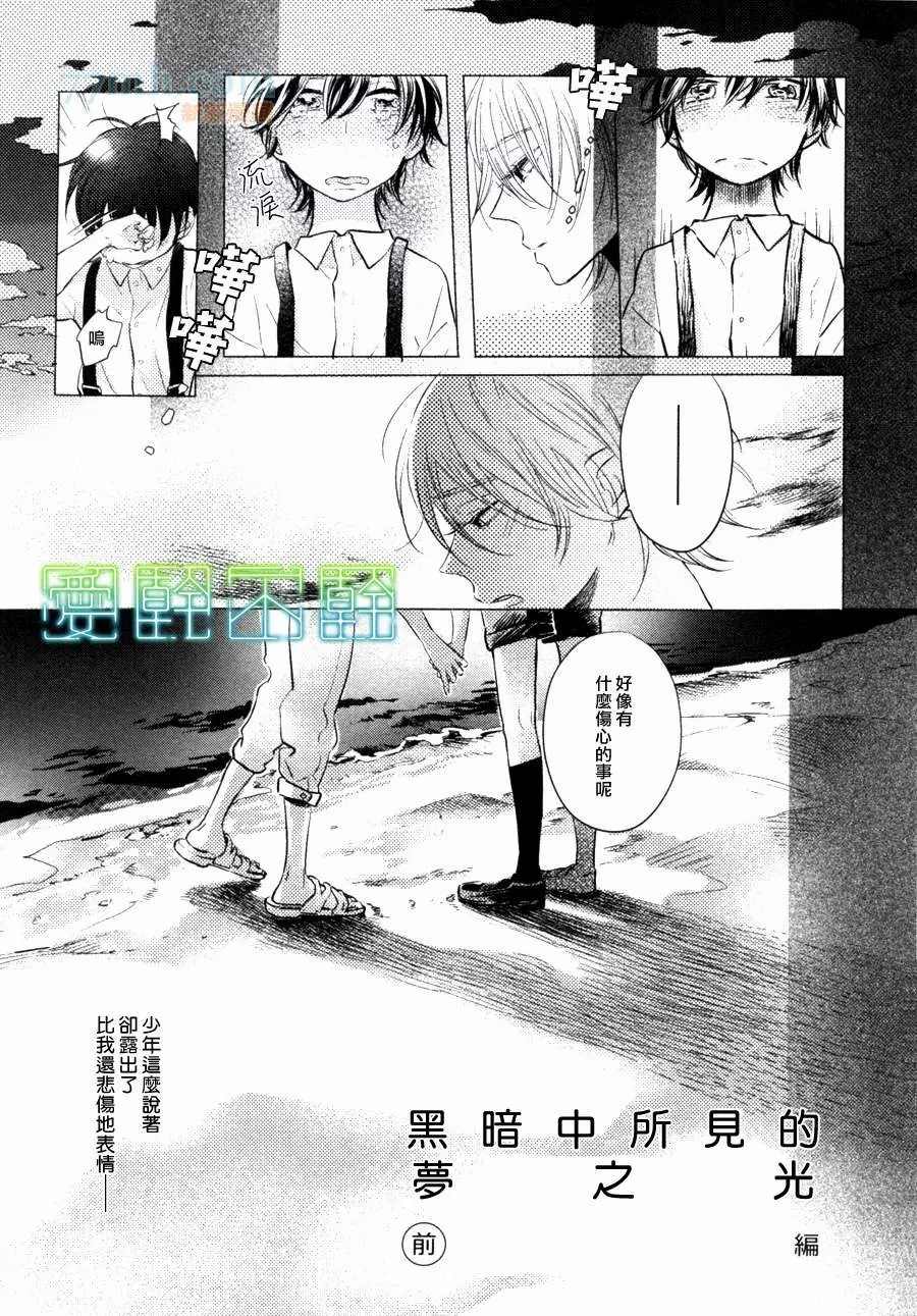 《黑暗中所见的梦之光》漫画最新章节第1话免费下拉式在线观看章节第【3】张图片