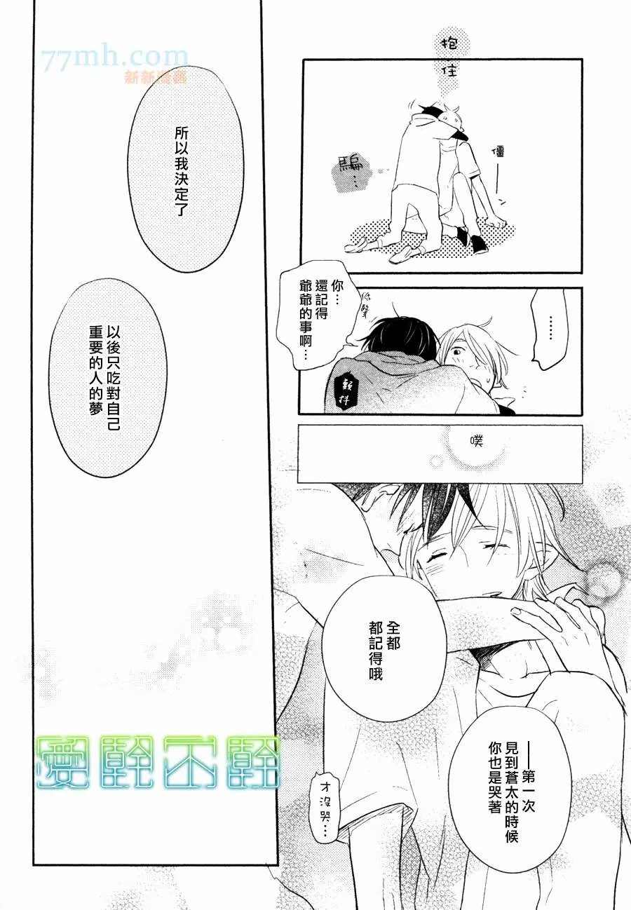 《黑暗中所见的梦之光》漫画最新章节第2话免费下拉式在线观看章节第【23】张图片
