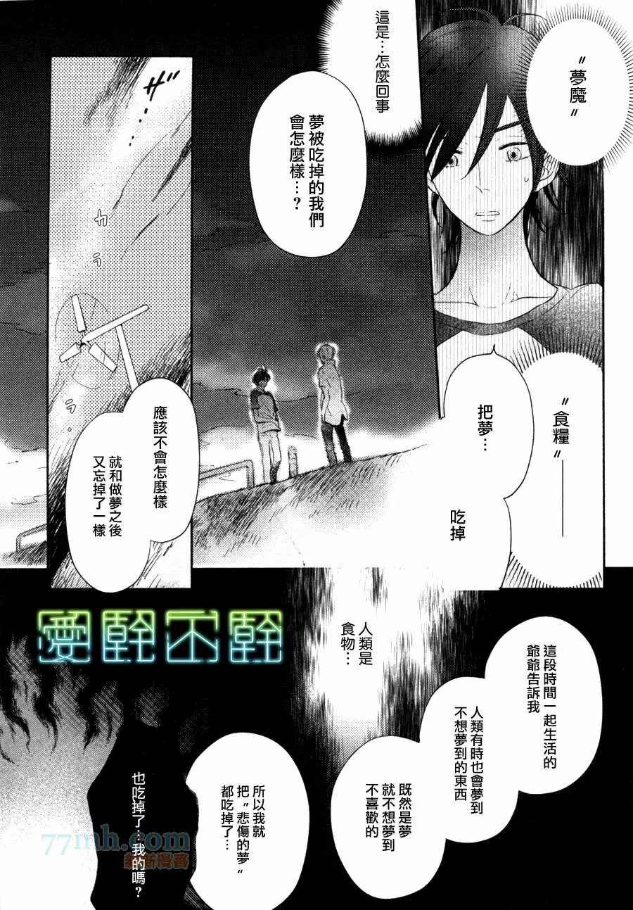 《黑暗中所见的梦之光》漫画最新章节第2话免费下拉式在线观看章节第【8】张图片