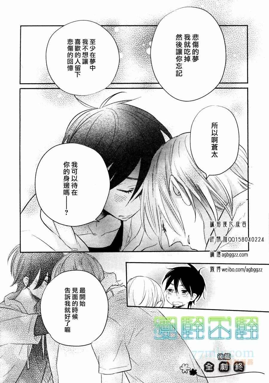 《黑暗中所见的梦之光》漫画最新章节第2话免费下拉式在线观看章节第【24】张图片
