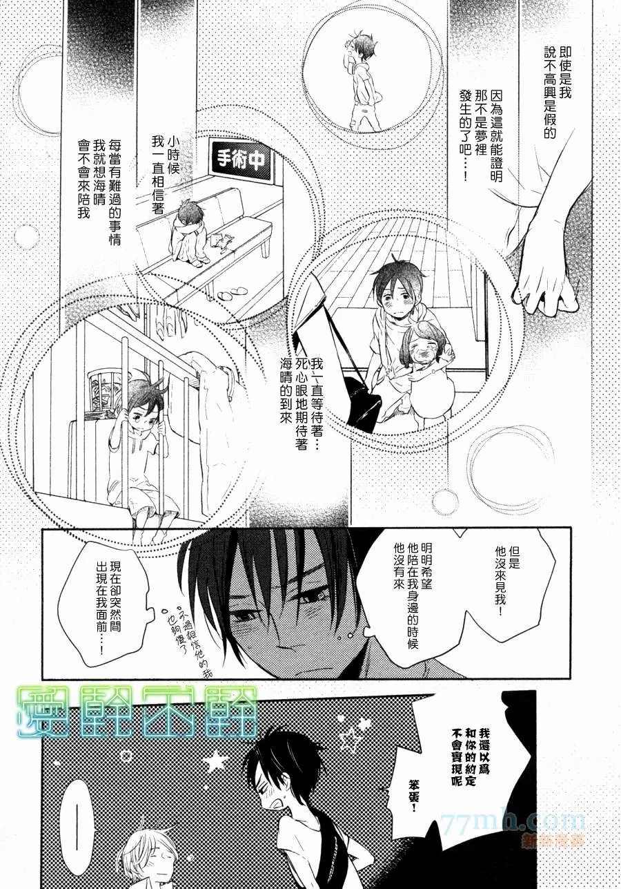 《黑暗中所见的梦之光》漫画最新章节第1话免费下拉式在线观看章节第【14】张图片