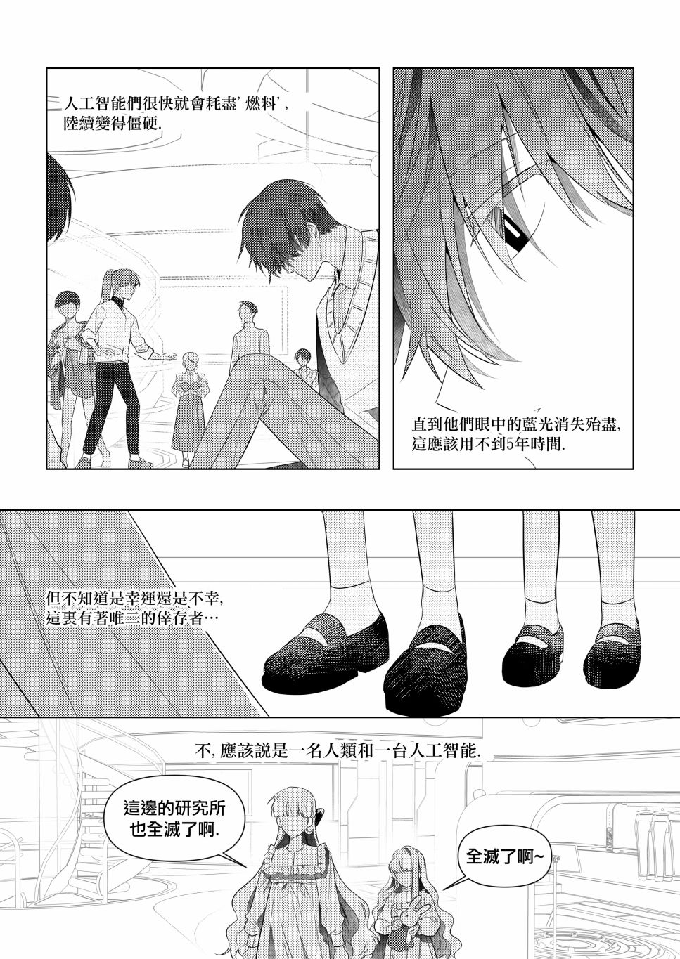 《Dear my sister, Angela》漫画最新章节第1话免费下拉式在线观看章节第【11】张图片
