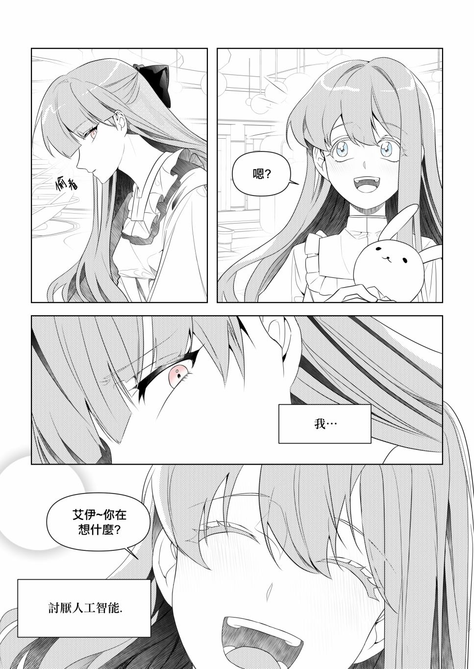 《Dear my sister, Angela》漫画最新章节第1话免费下拉式在线观看章节第【12】张图片