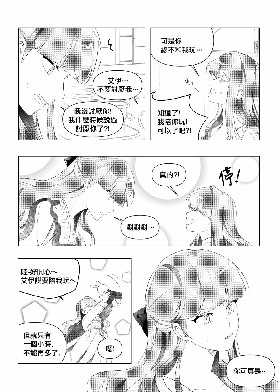 《Dear my sister, Angela》漫画最新章节第1话免费下拉式在线观看章节第【14】张图片