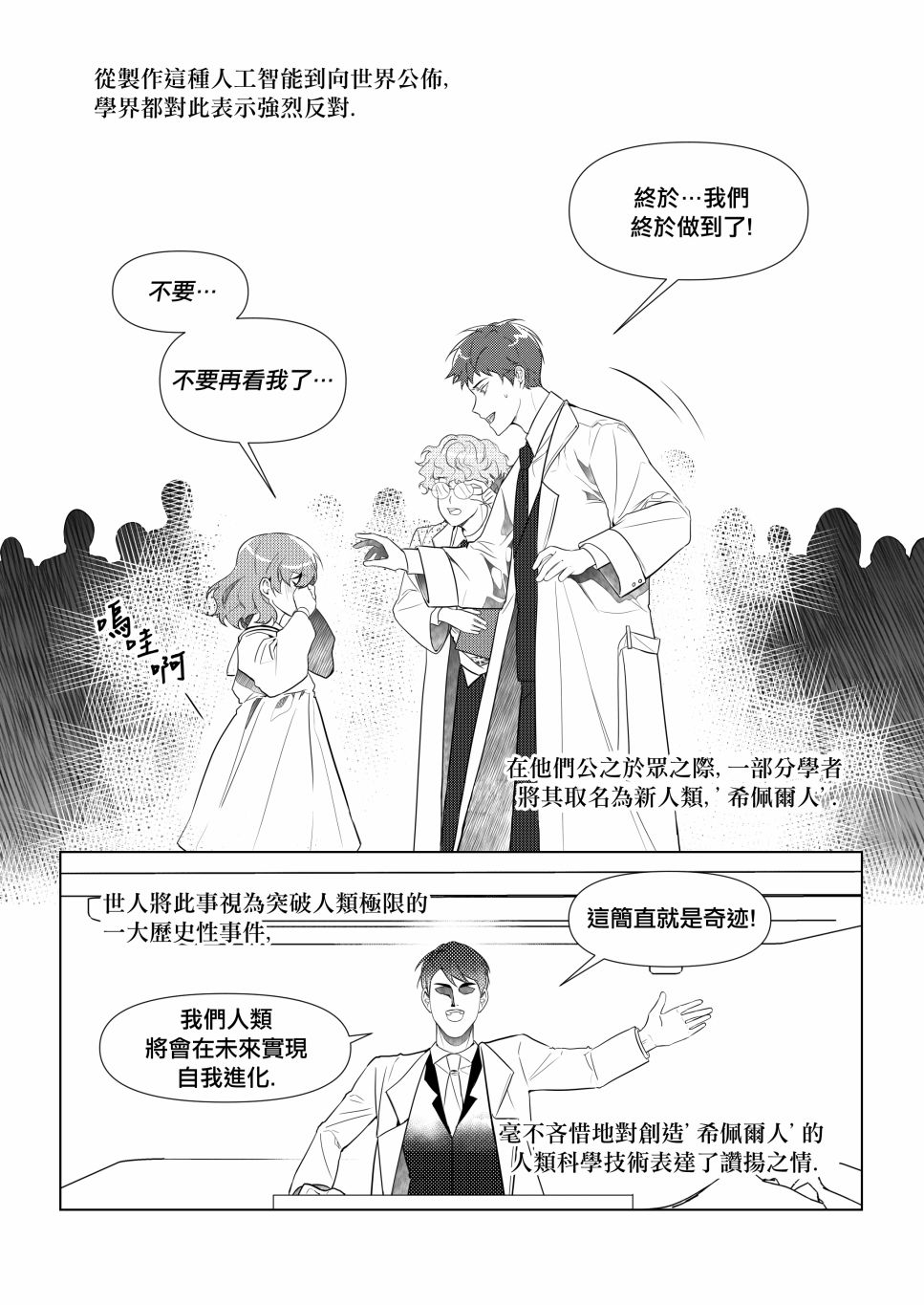 《Dear my sister, Angela》漫画最新章节第1话免费下拉式在线观看章节第【5】张图片