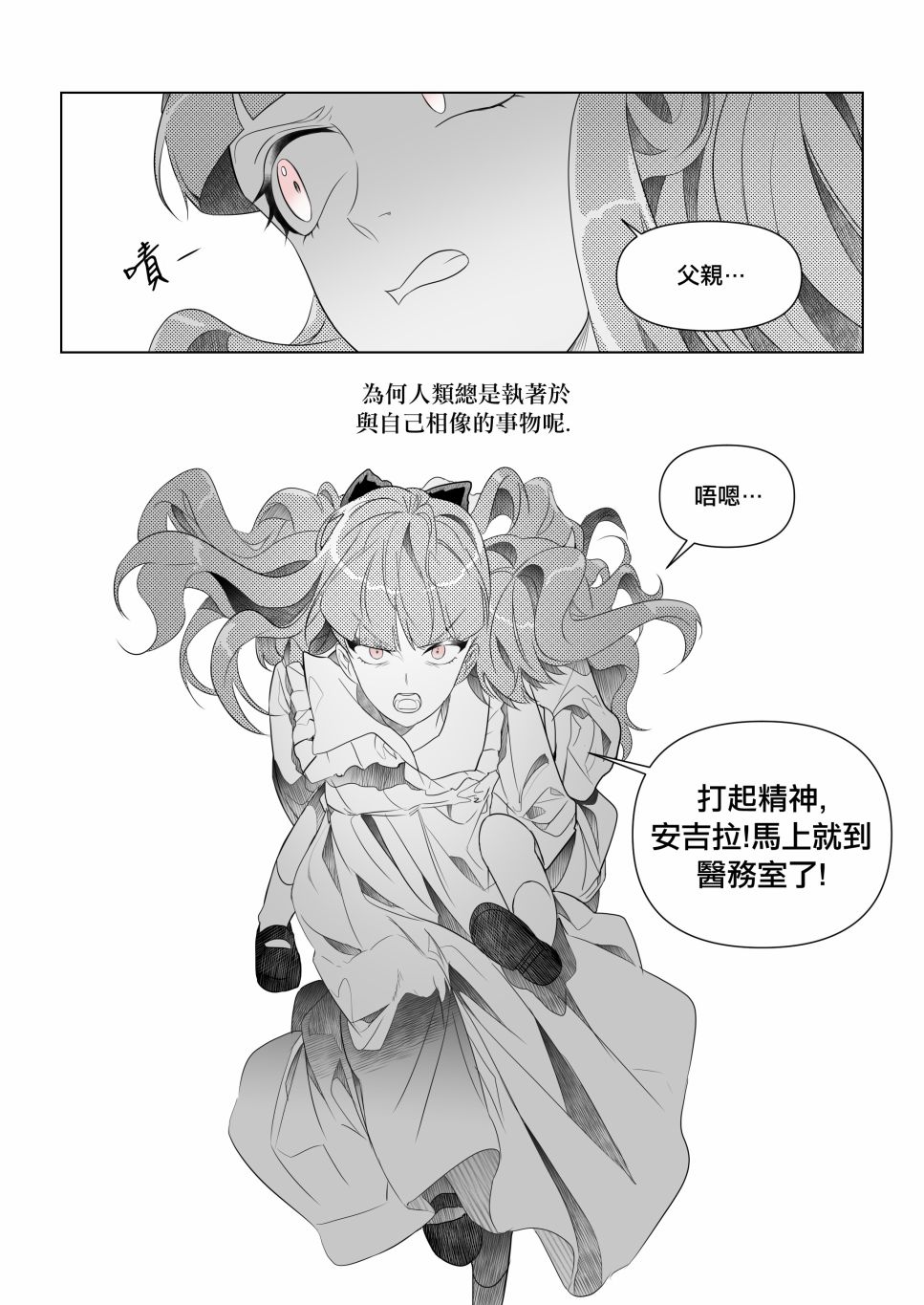 《Dear my sister, Angela》漫画最新章节第1话免费下拉式在线观看章节第【22】张图片